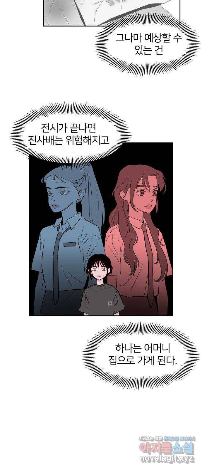 하나in세인 58화 41