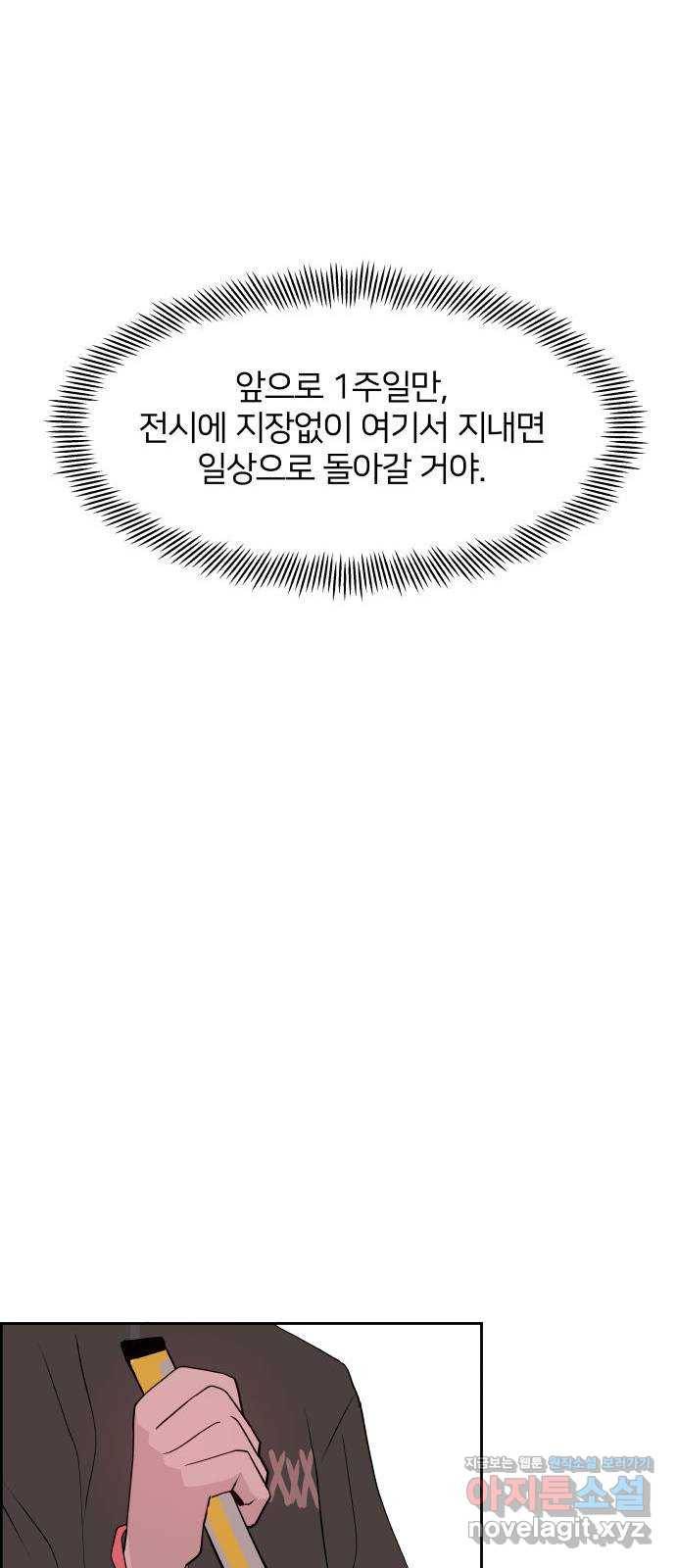 하나in세인 58화 42