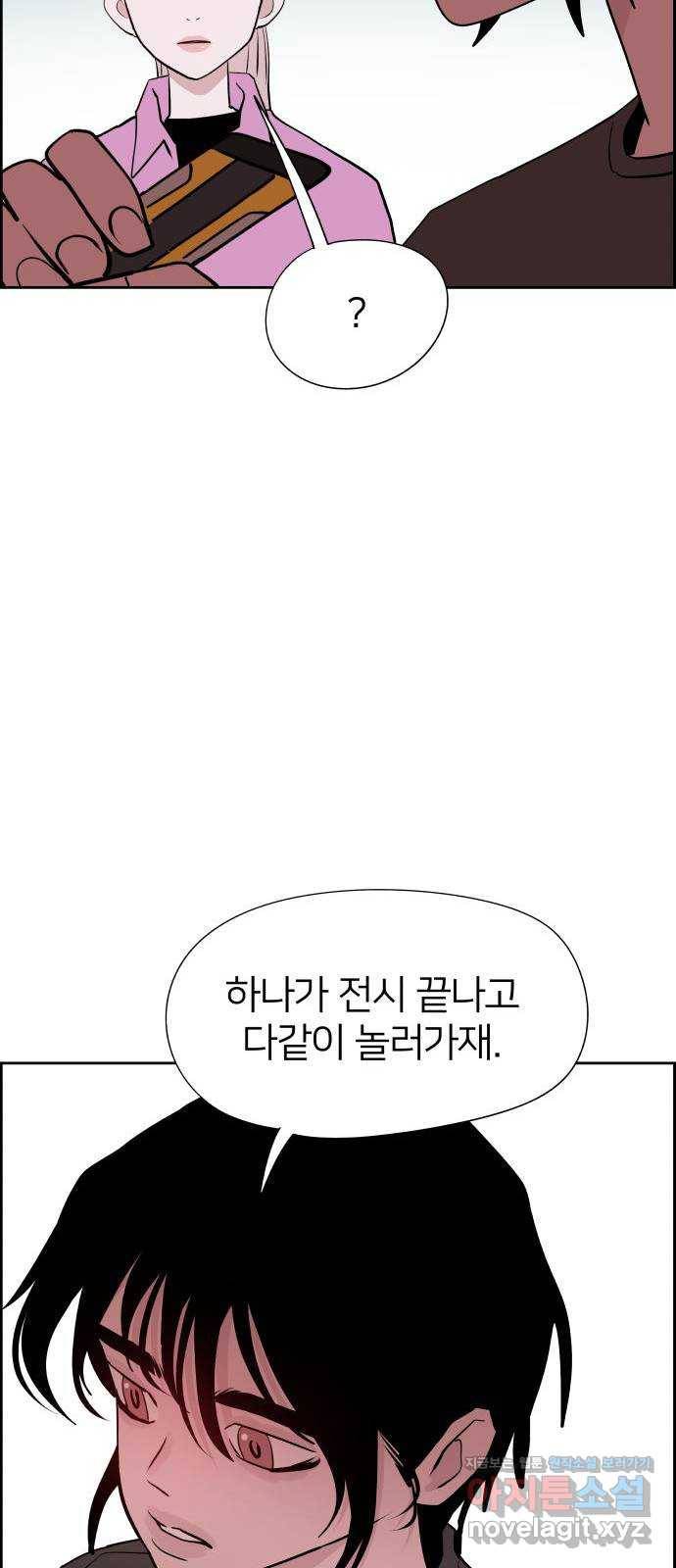 하나in세인 58화 45