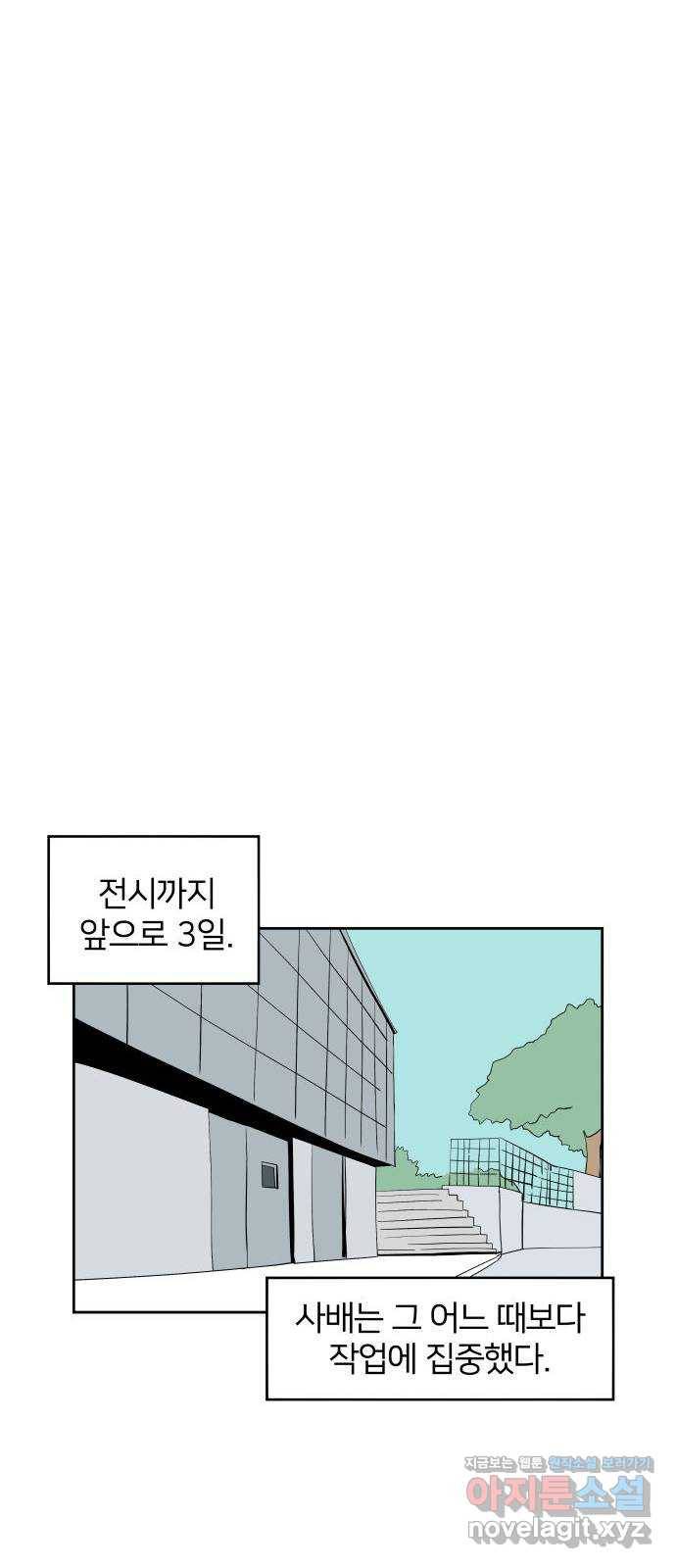 하나in세인 58화 51