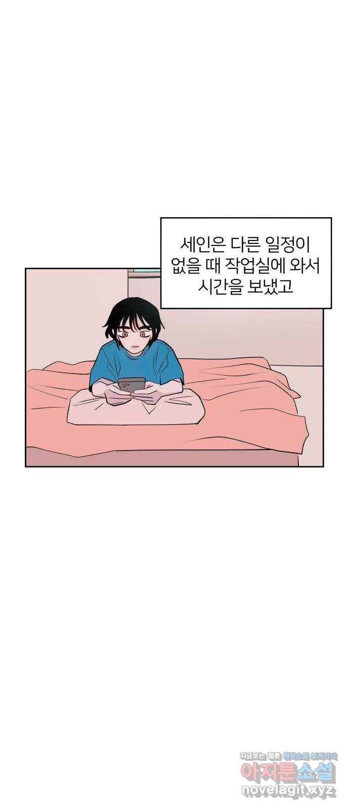 하나in세인 58화 52