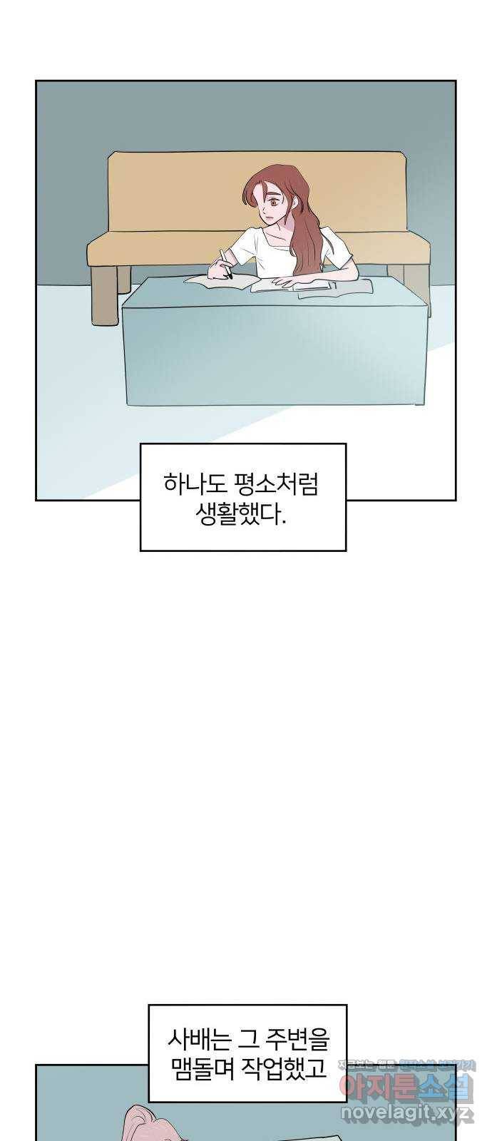 하나in세인 58화 53