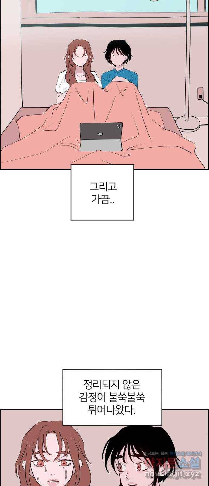 하나in세인 58화 55