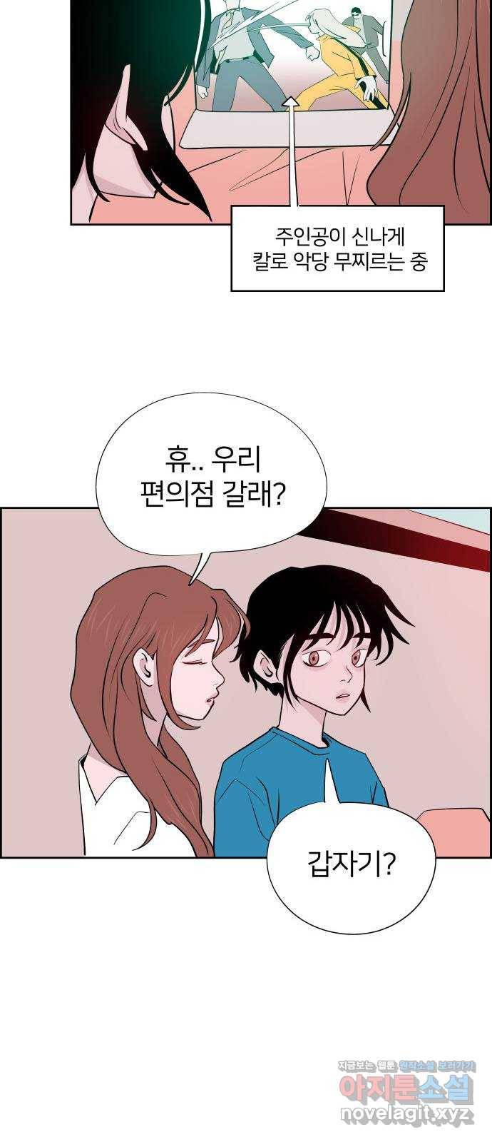 하나in세인 58화 57