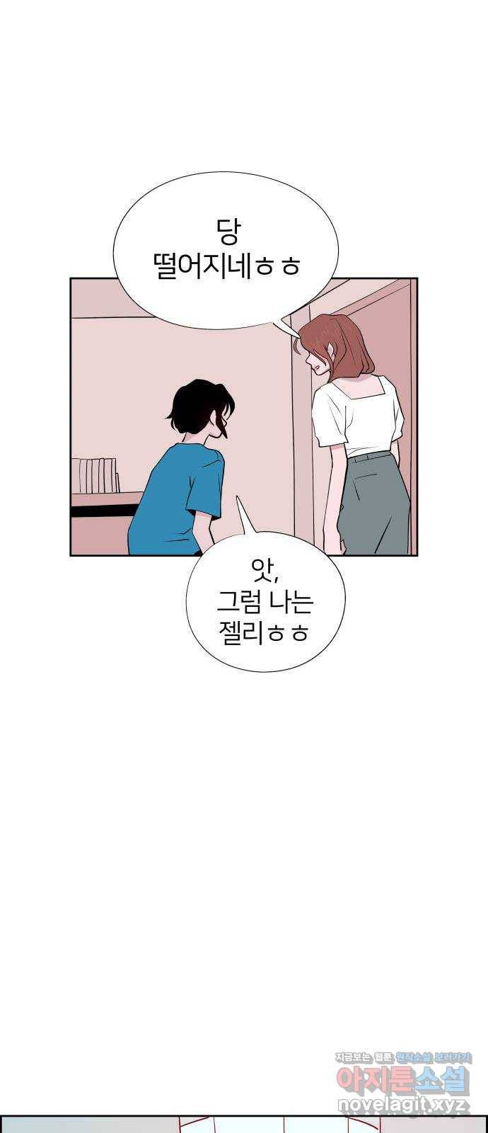 하나in세인 58화 58