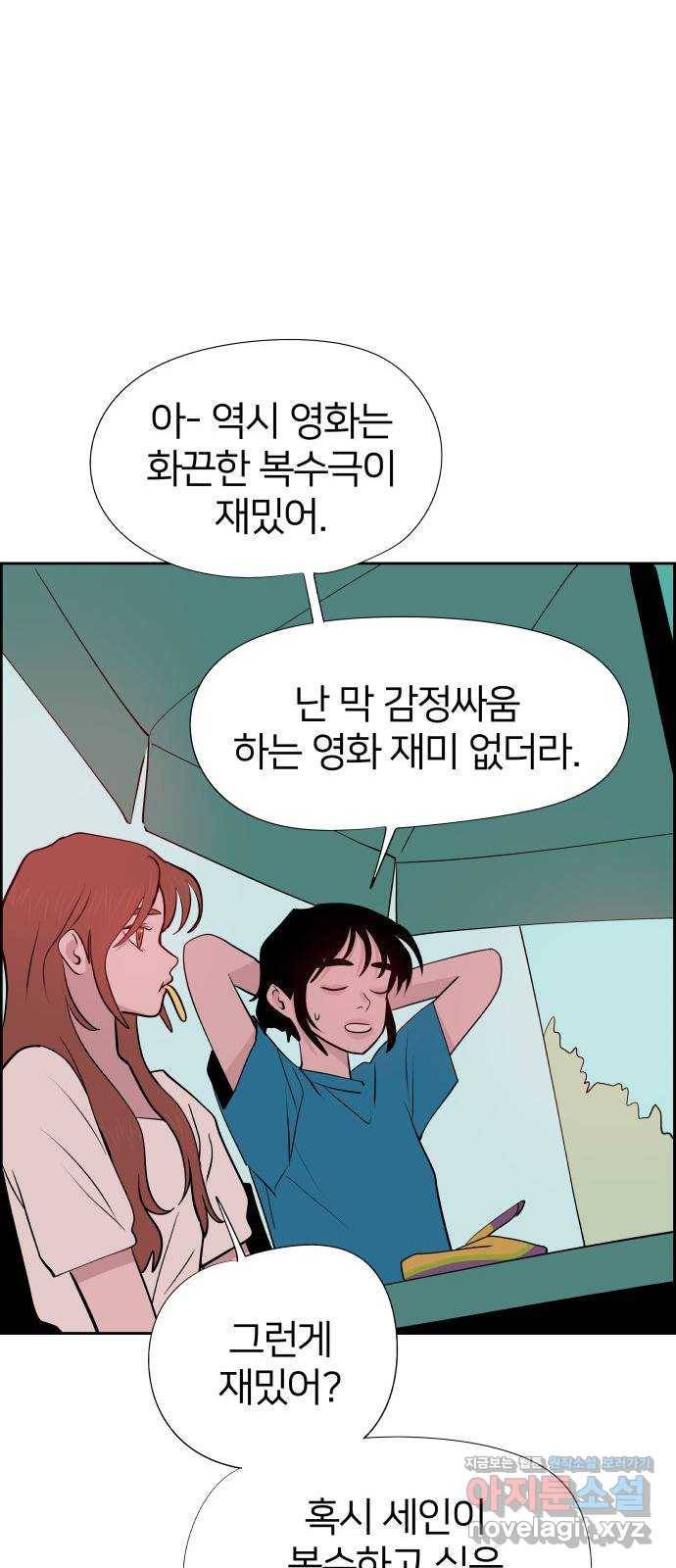 하나in세인 58화 63