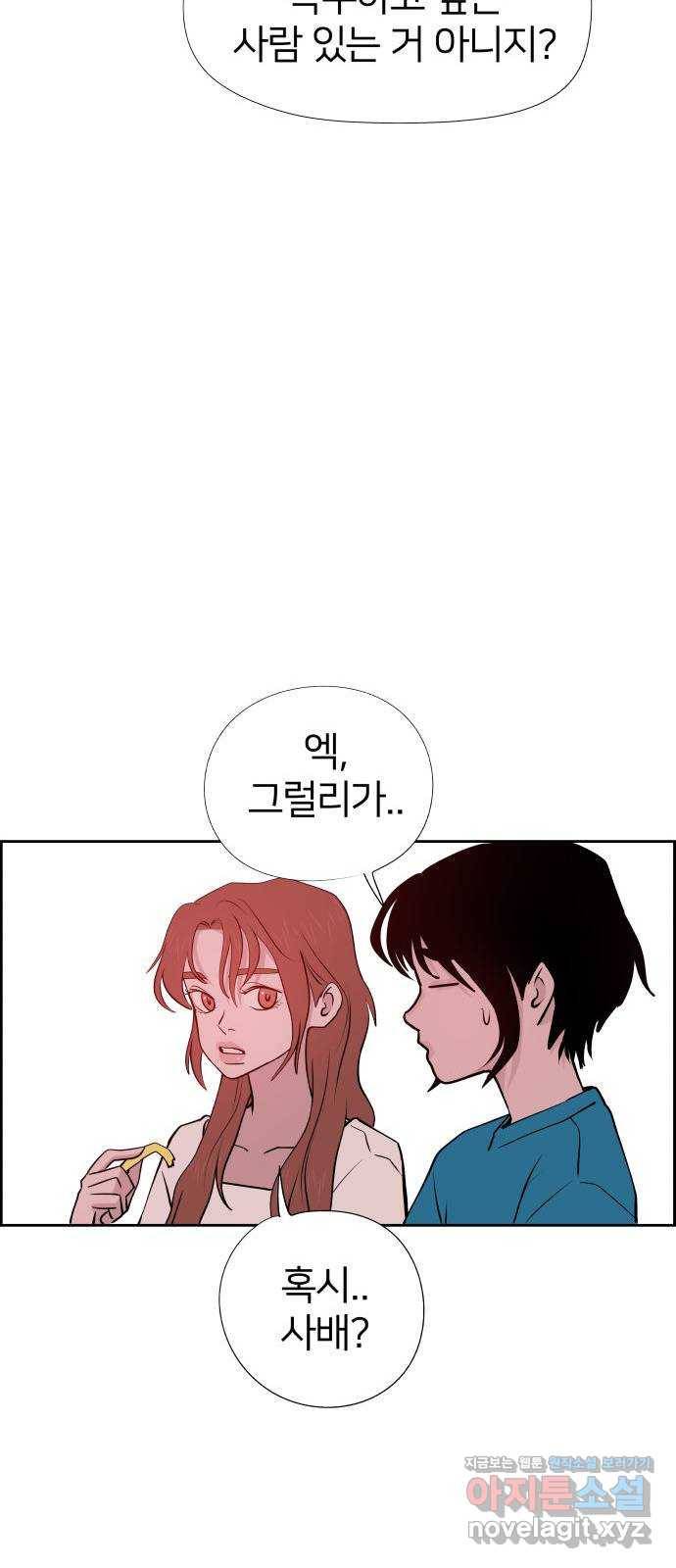 하나in세인 58화 64