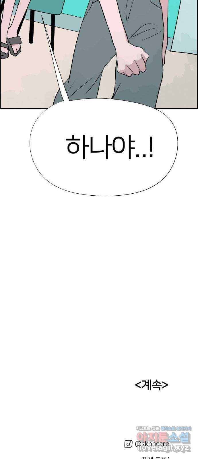 하나in세인 58화 72