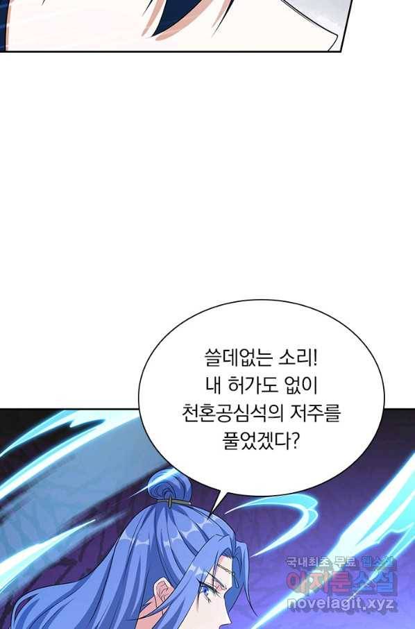 영검존 615화 30
