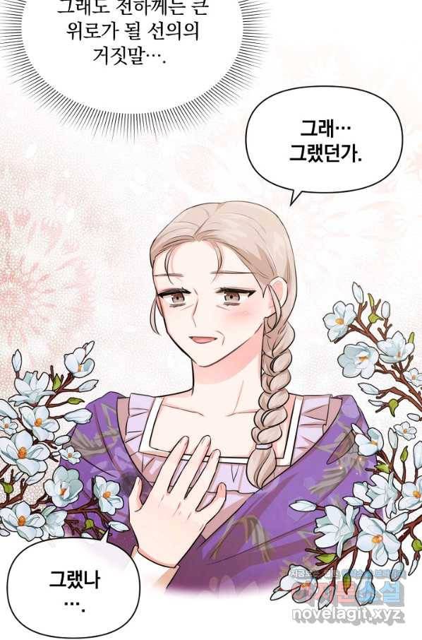 레이디 스칼렛 58화 4