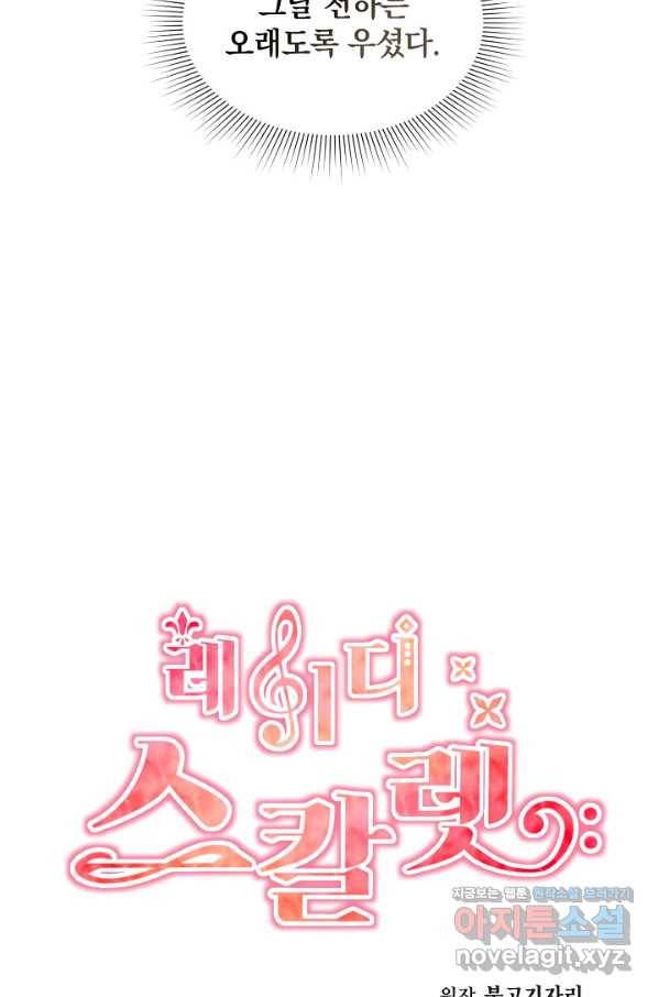 레이디 스칼렛 58화 7