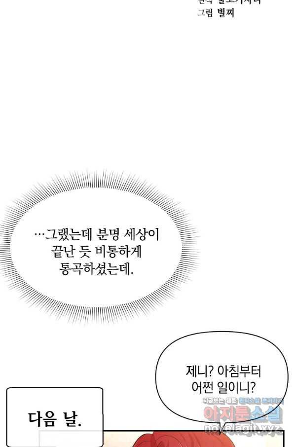 레이디 스칼렛 58화 8