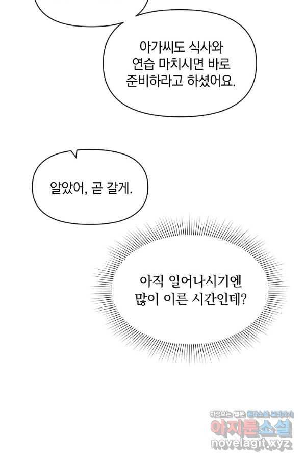 레이디 스칼렛 58화 12