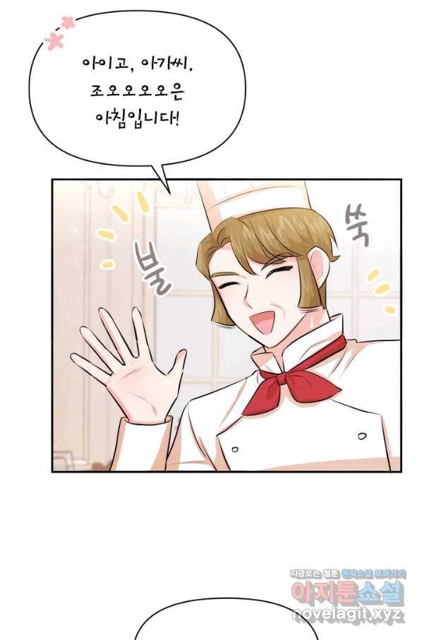 레이디 스칼렛 58화 13