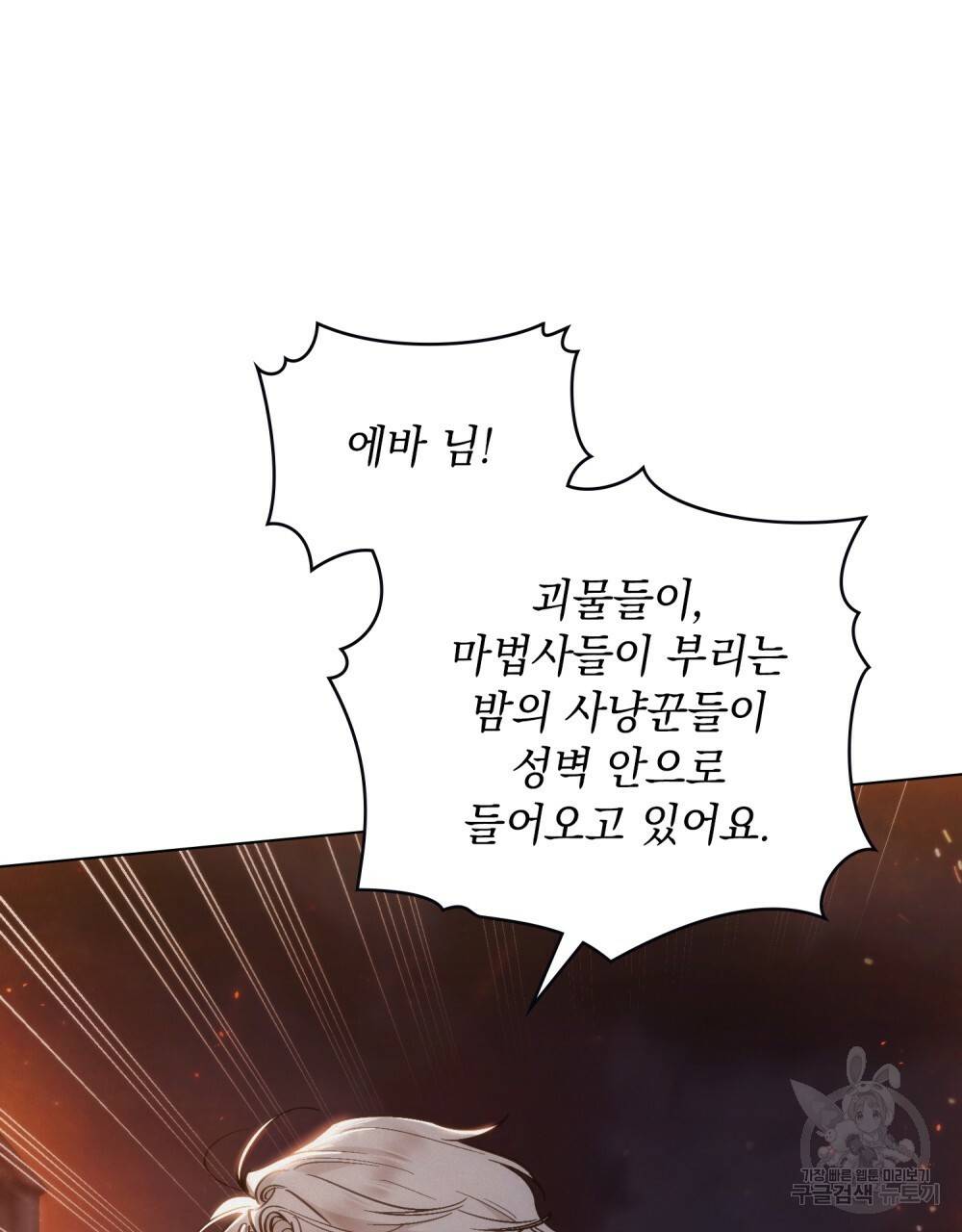 에반젤린의 검 14화 3