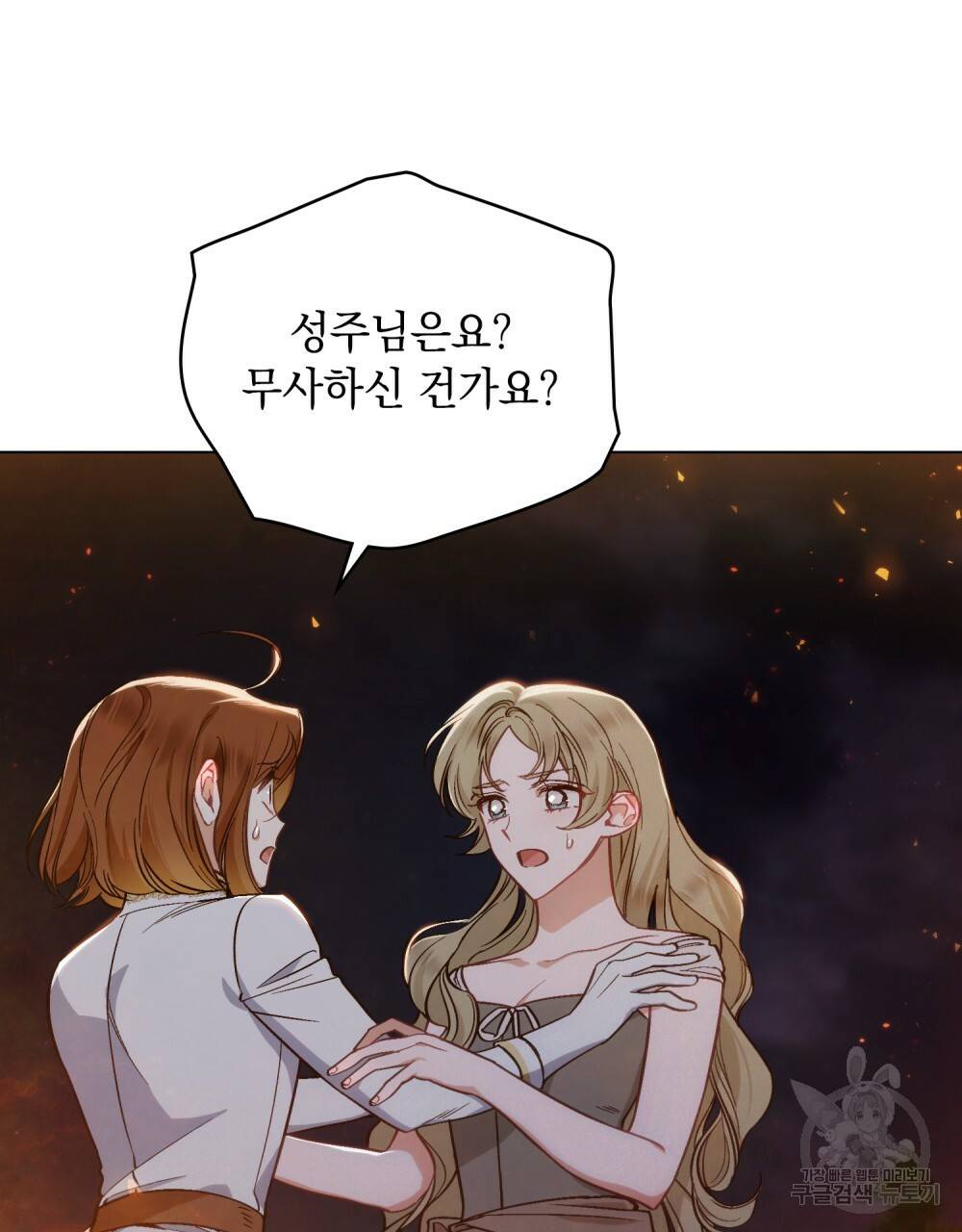 에반젤린의 검 14화 5