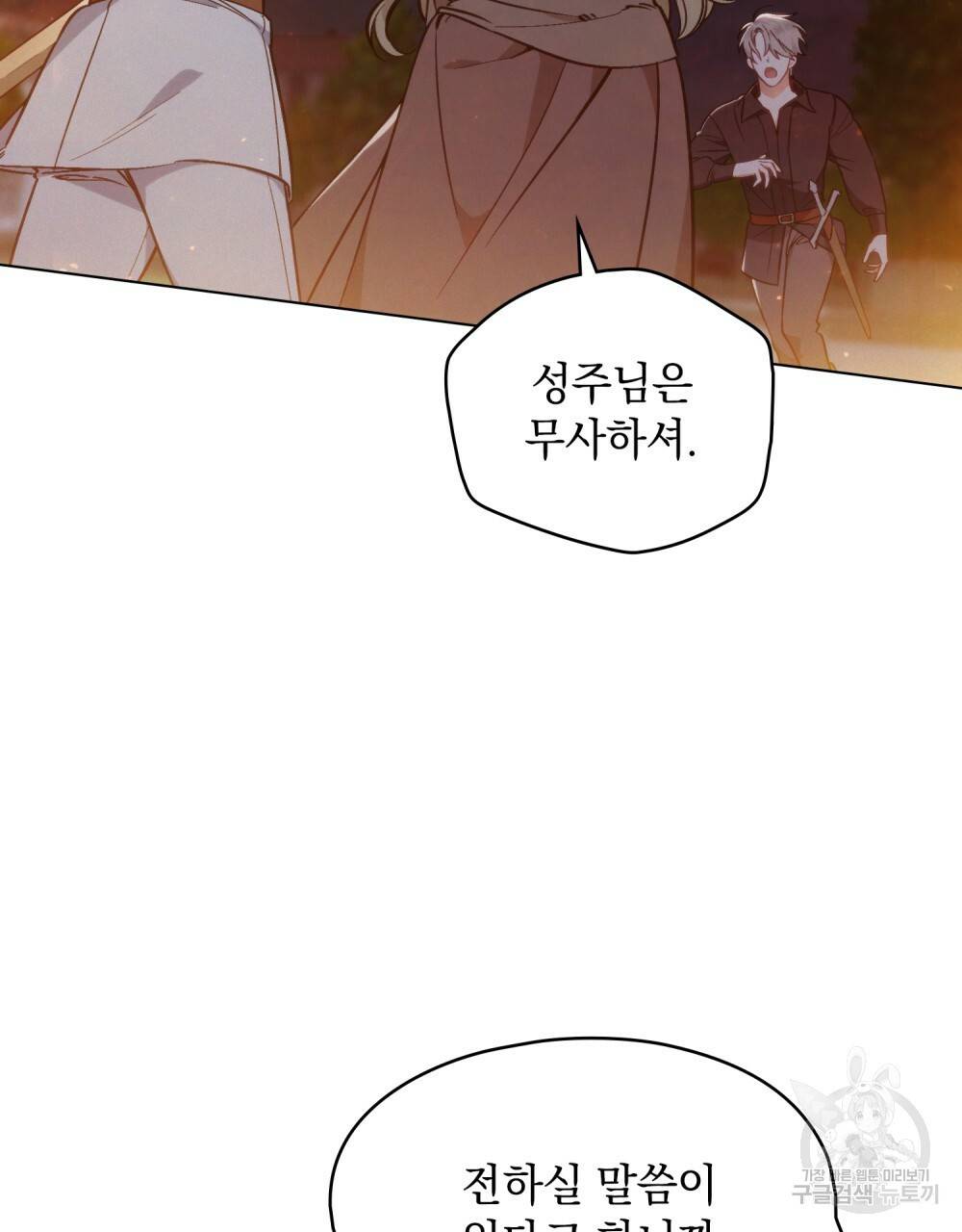 에반젤린의 검 14화 6