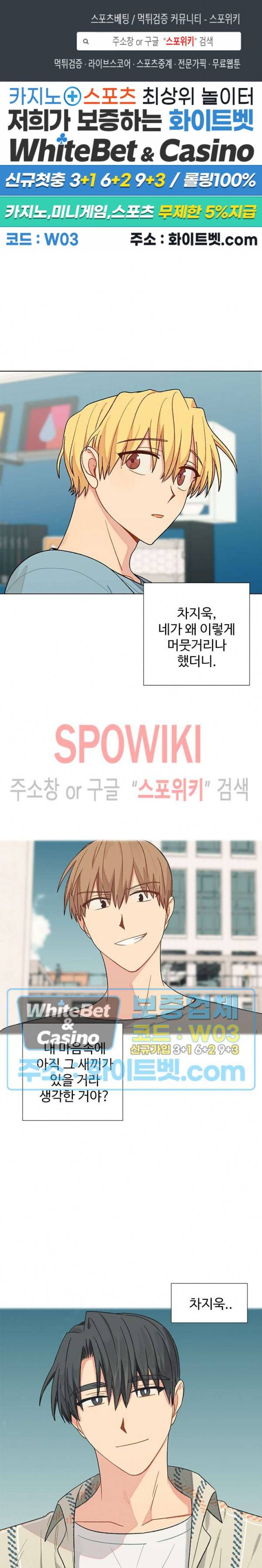바닐라맛 주세요! 16화 1
