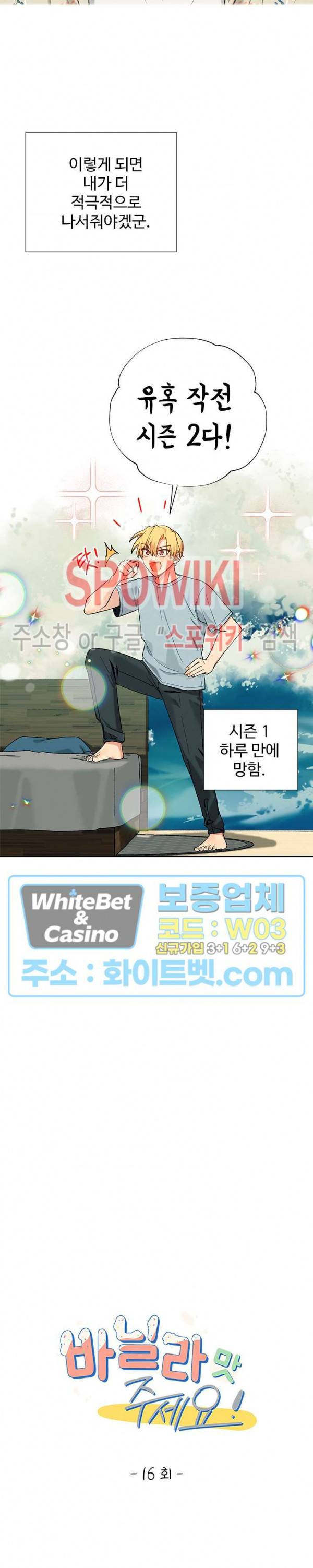 바닐라맛 주세요! 16화 2