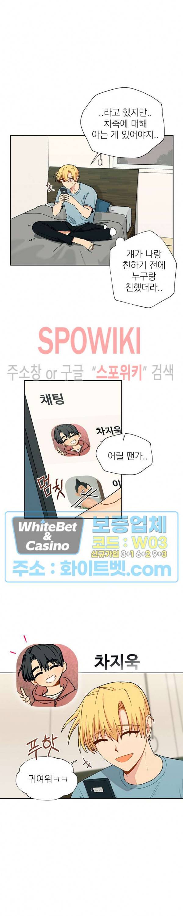 바닐라맛 주세요! 16화 3