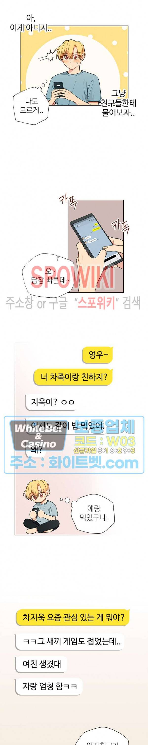 바닐라맛 주세요! 16화 4