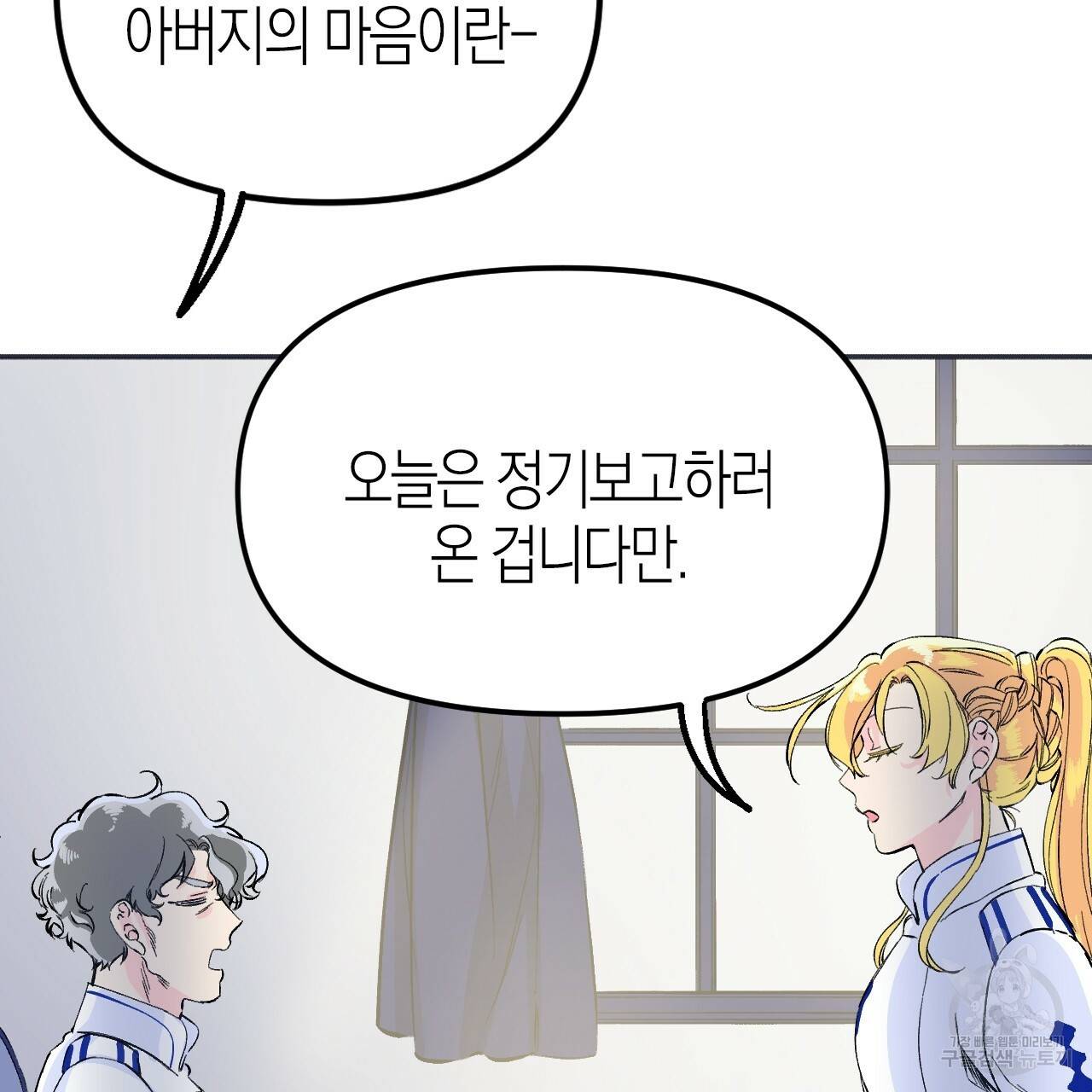 나이트 플라이트 20화 8