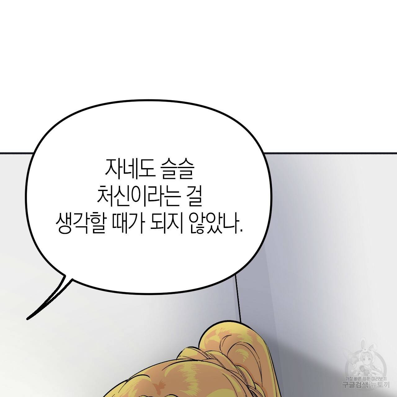 나이트 플라이트 20화 29