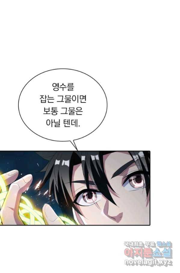 수상한 단톡방 165화 1