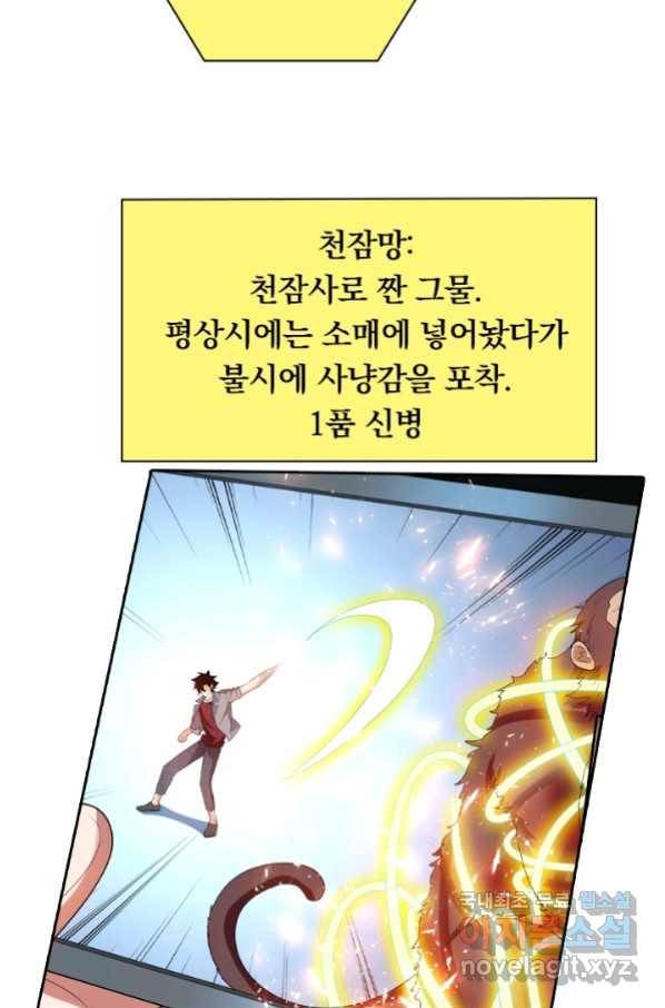 수상한 단톡방 165화 4