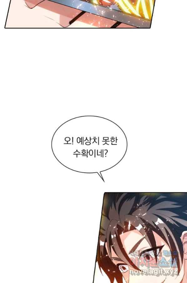 수상한 단톡방 165화 5