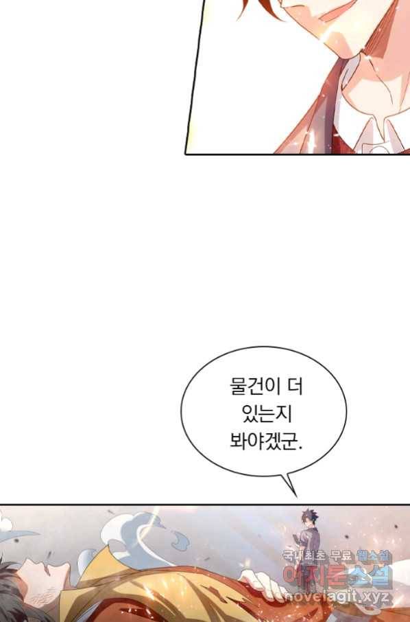 수상한 단톡방 165화 6