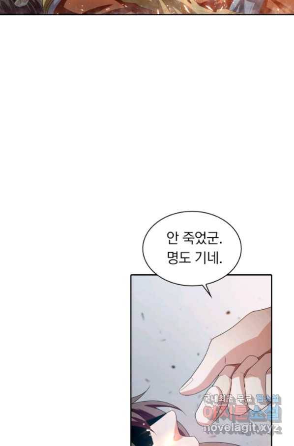 수상한 단톡방 165화 7