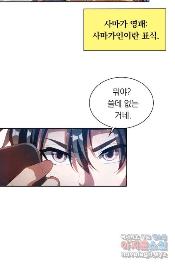수상한 단톡방 165화 9