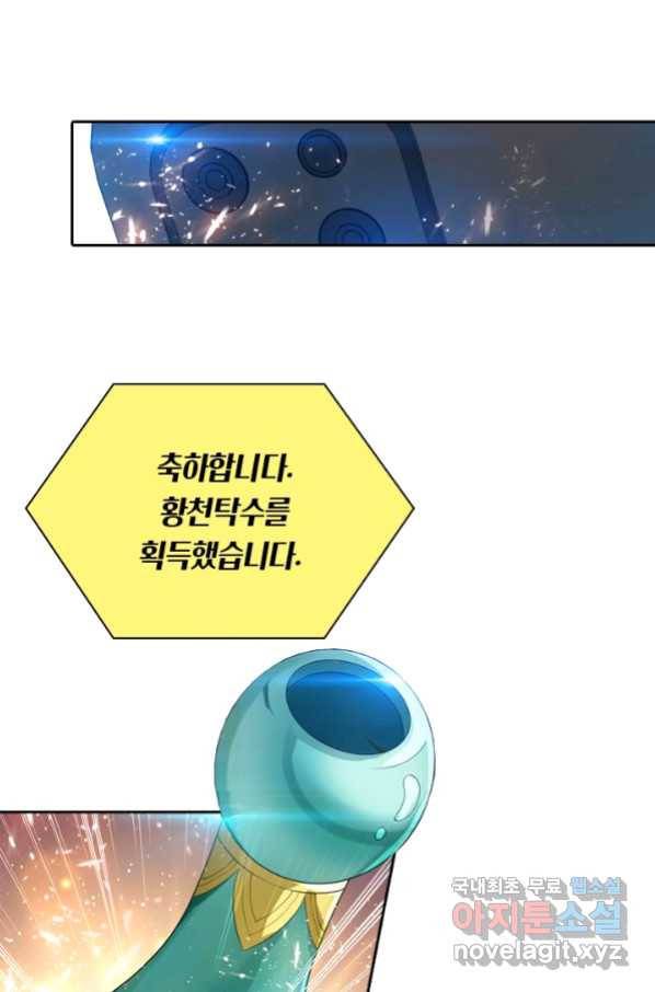 수상한 단톡방 165화 10