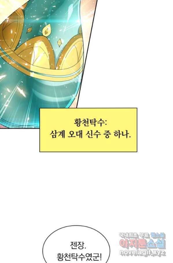 수상한 단톡방 165화 11