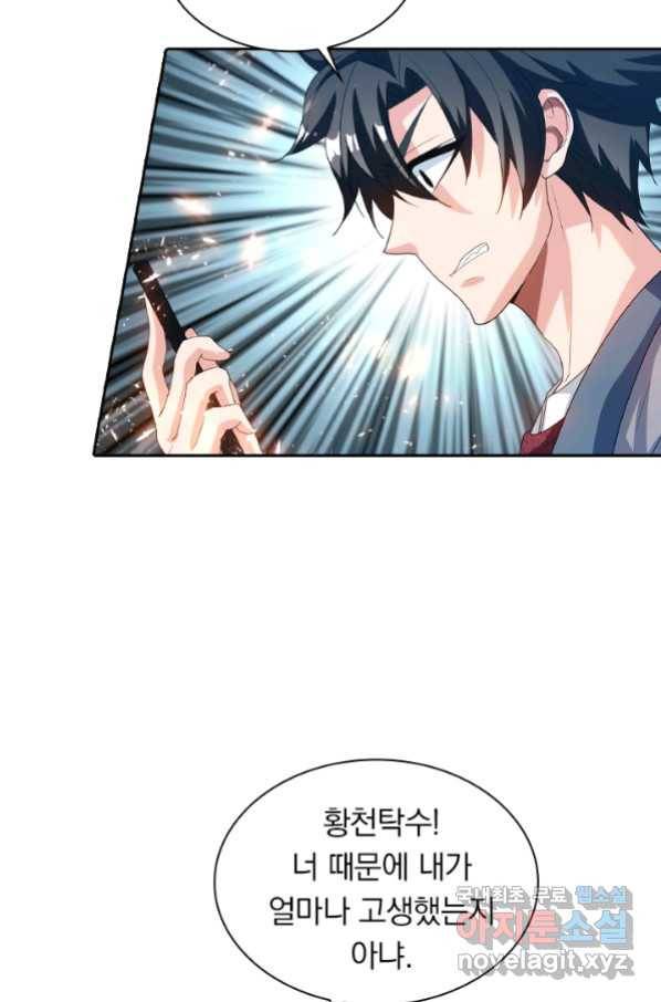 수상한 단톡방 165화 12