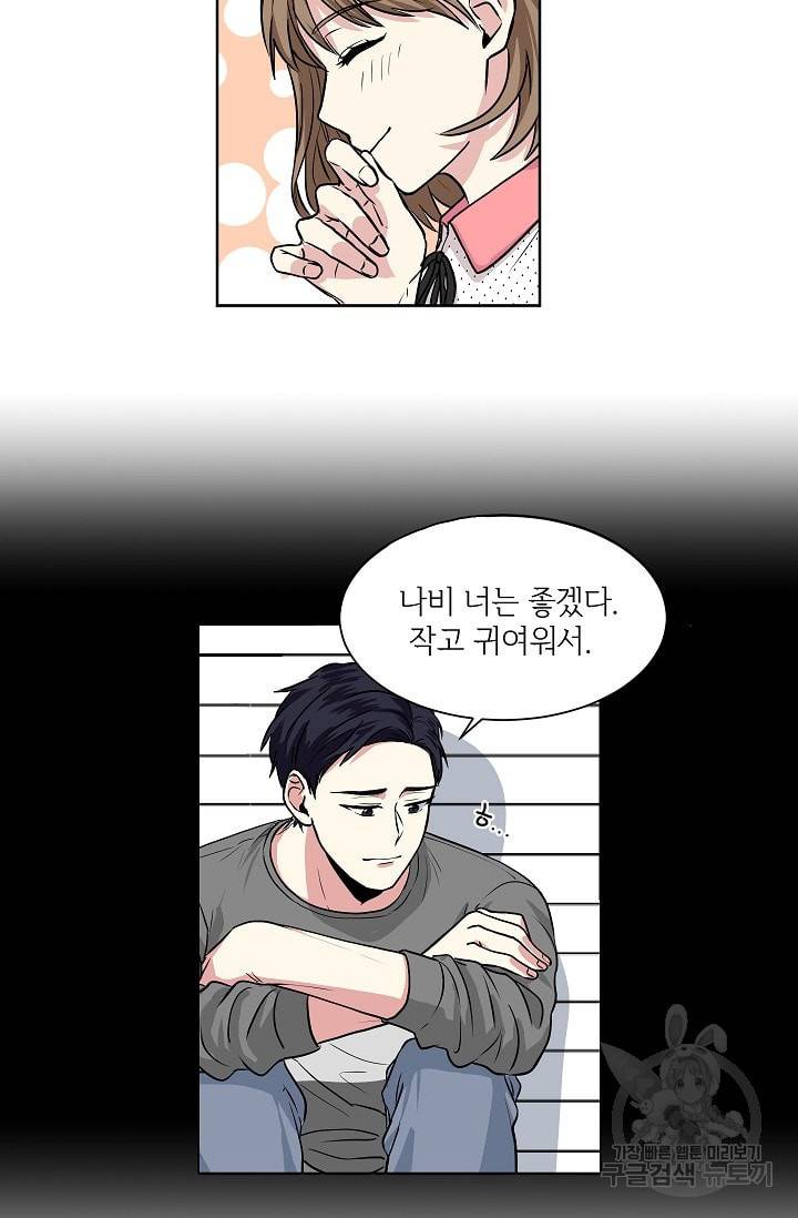 귀여운 야수님 6화 2