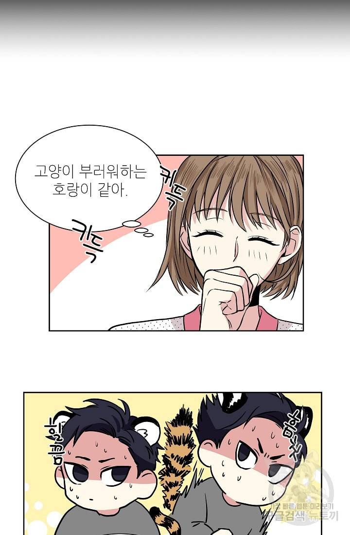 귀여운 야수님 6화 3