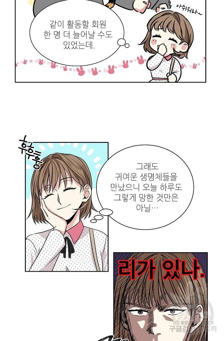 귀여운 야수님 6화 4
