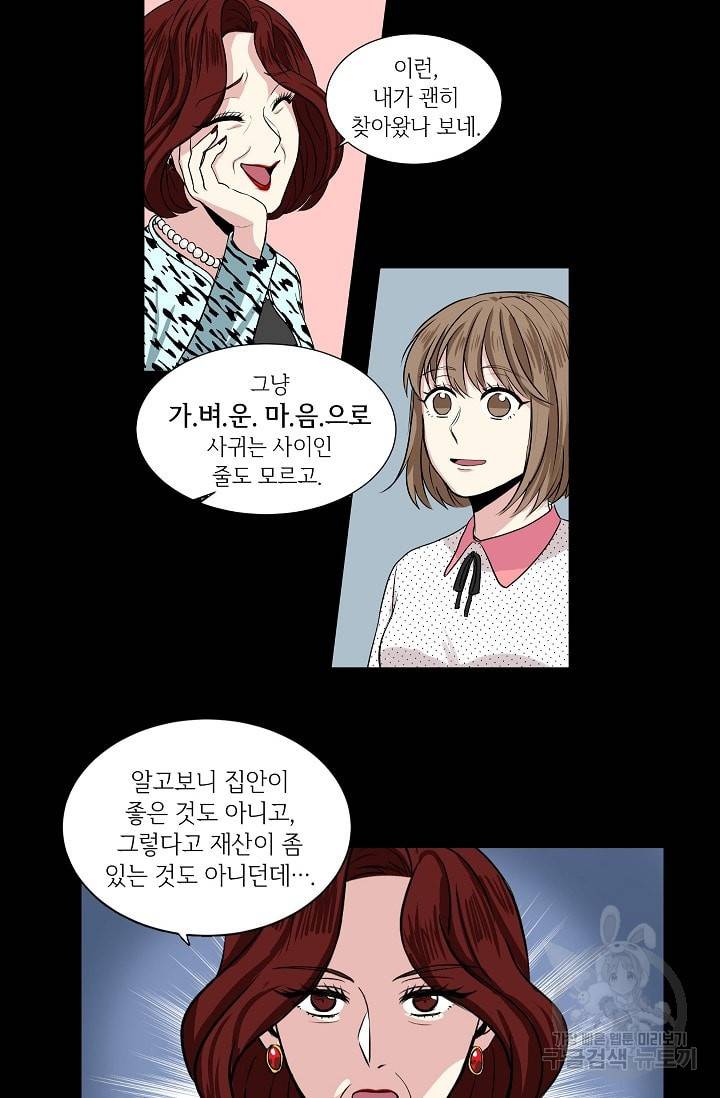 귀여운 야수님 6화 6