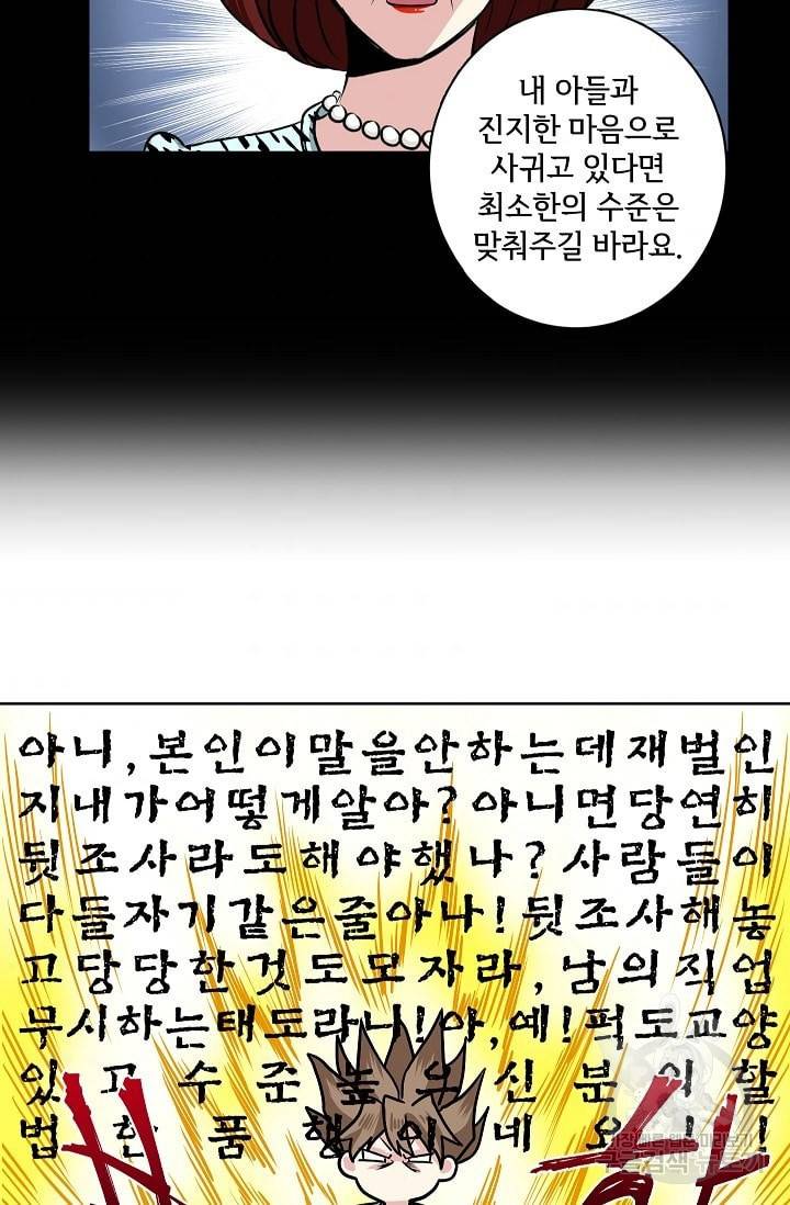 귀여운 야수님 6화 7
