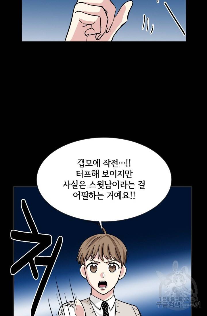 귀여운 야수님 13화 4