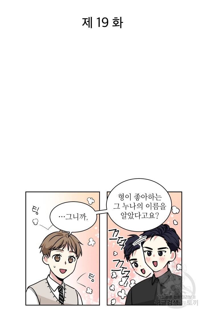 귀여운 야수님 19화 5