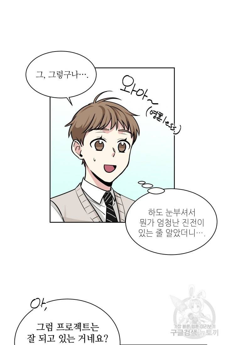 귀여운 야수님 19화 6