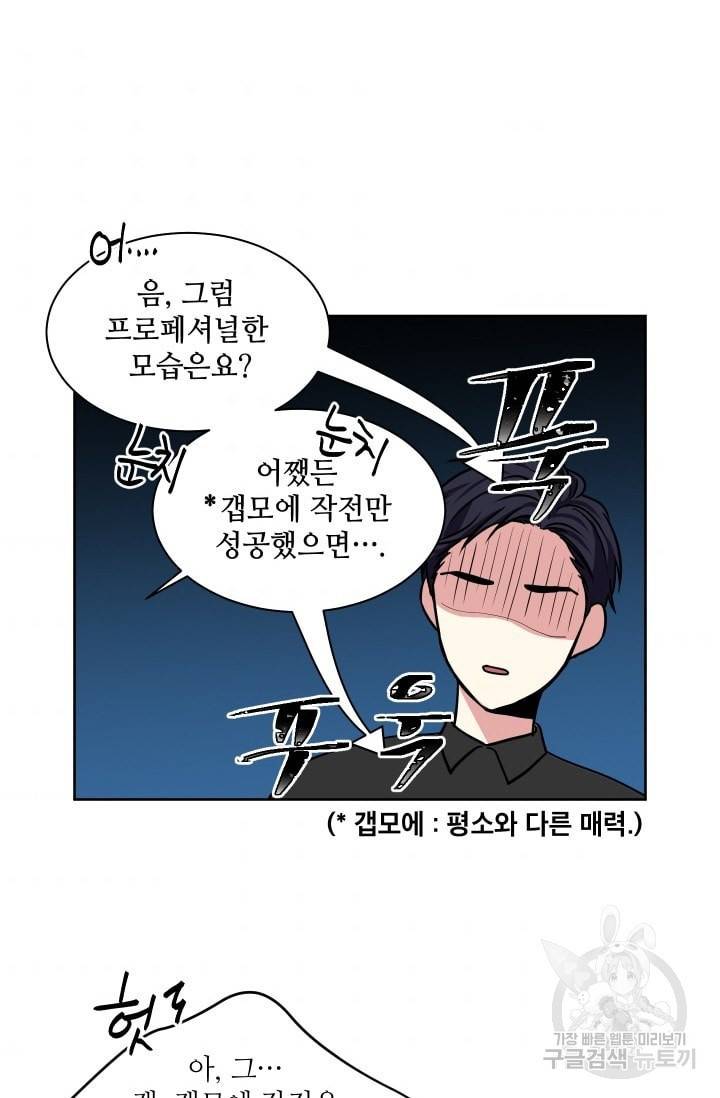 귀여운 야수님 19화 8
