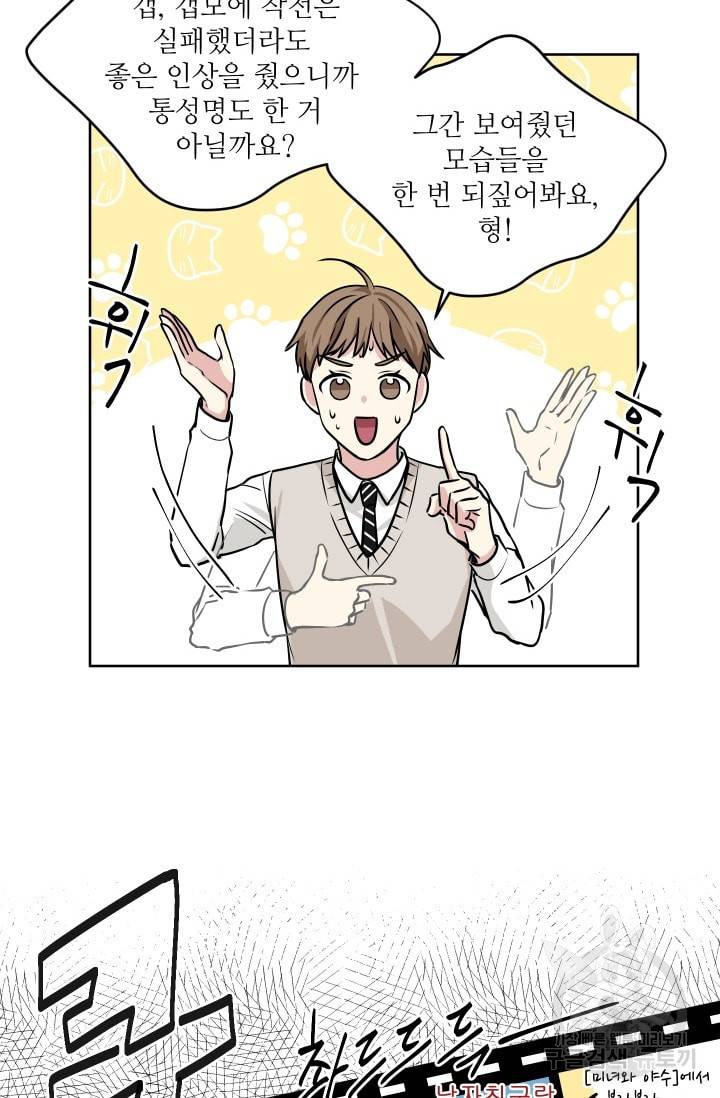 귀여운 야수님 19화 9