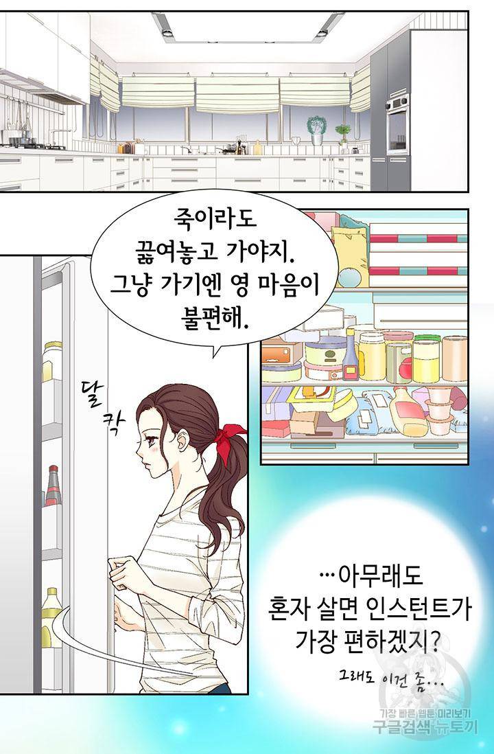 연하의 곰신 15화 4