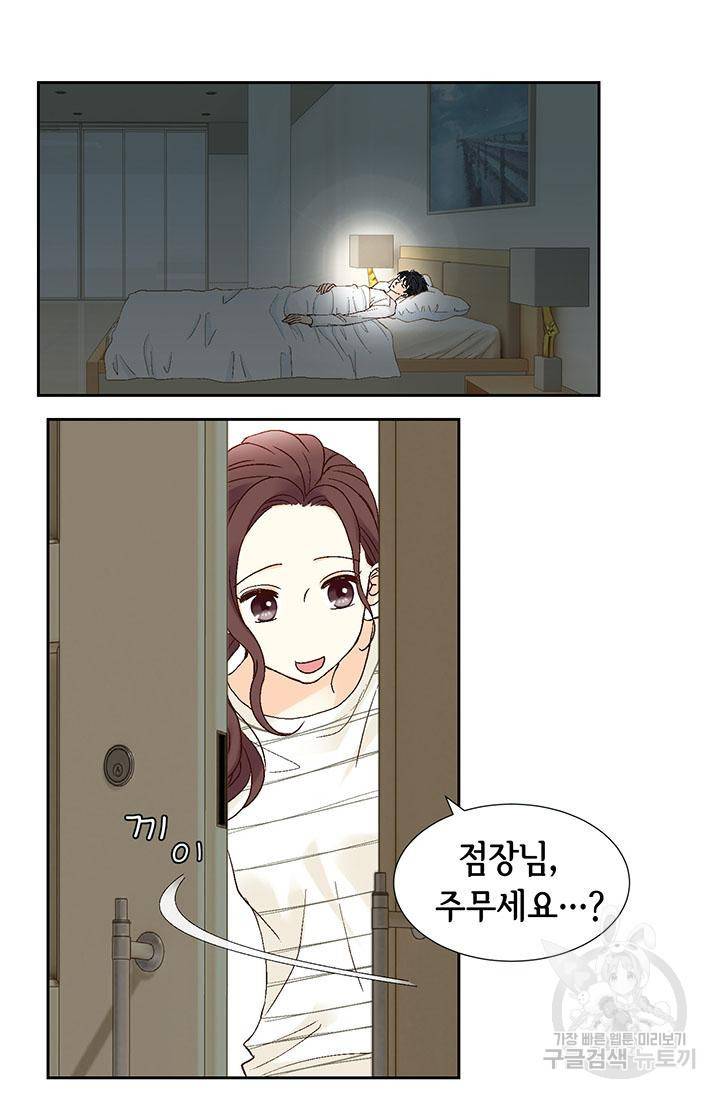 연하의 곰신 15화 8