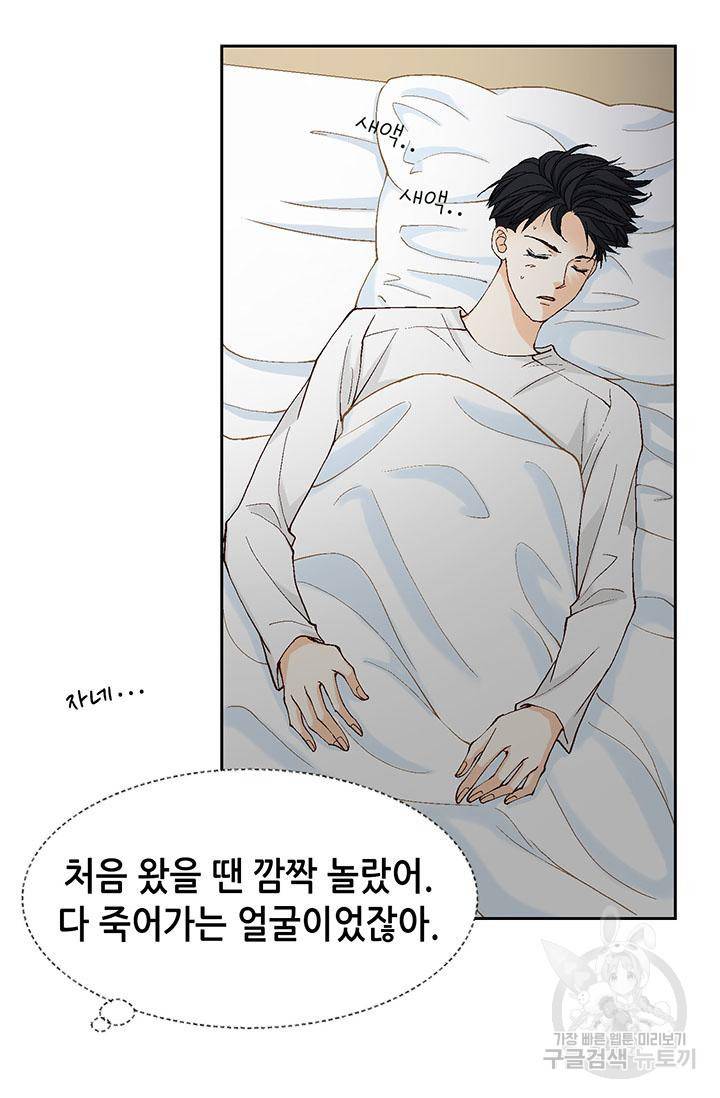 연하의 곰신 15화 9