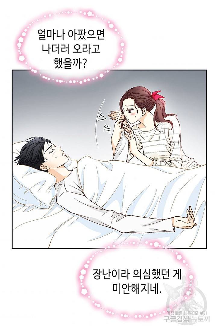 연하의 곰신 15화 10